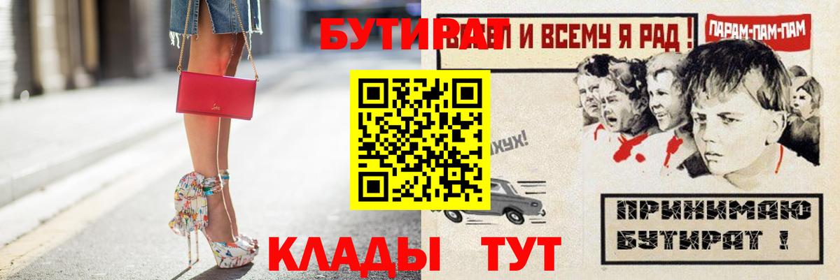 БУТИРАТ оксибутират  Вход с VPN  Алапаевск 