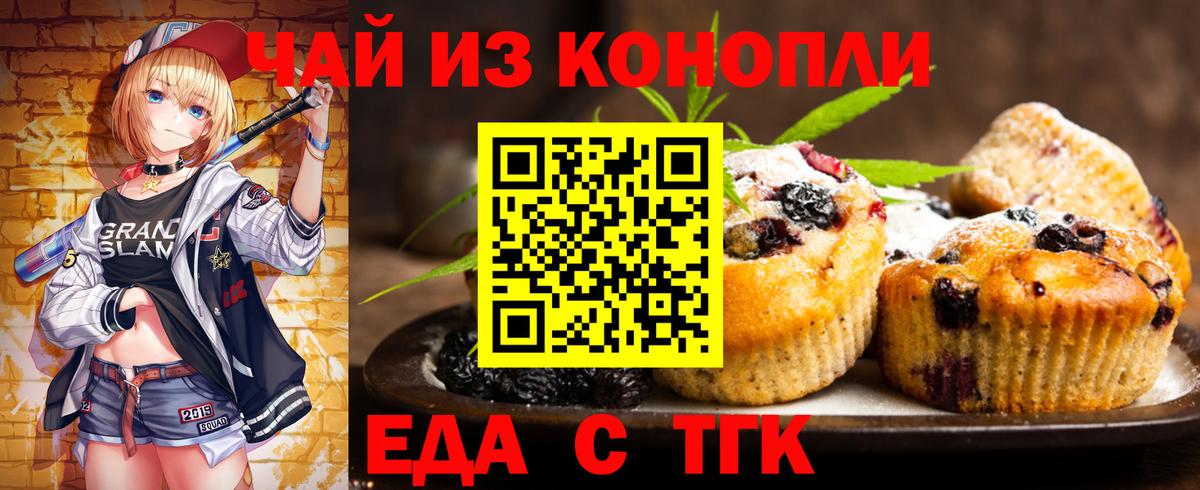 Печенье с ТГК марихуана  Вход с VPN  Алапаевск 