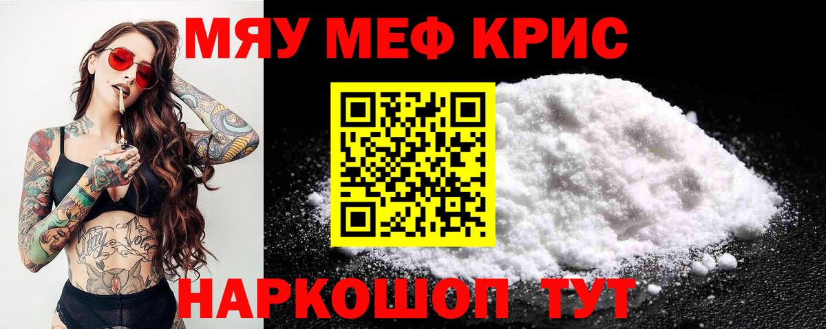 МЕФ мука  Вход с VPN  МЯУ-МЯУ мяу мяу  Меф  Алапаевск 