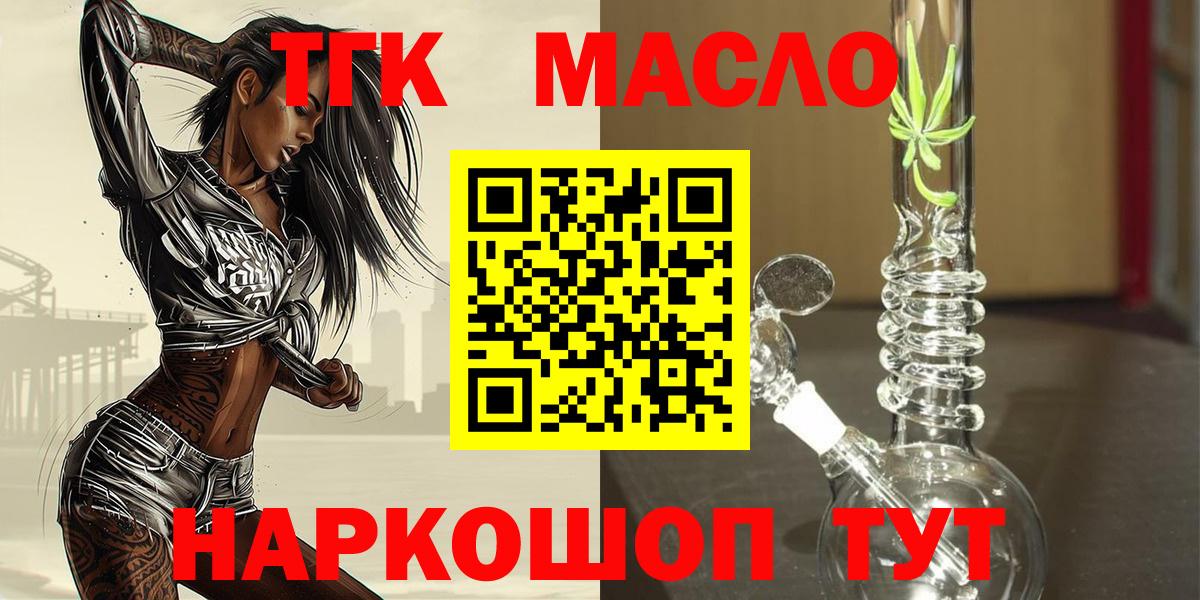 Дистиллят ТГК гашишное масло Алапаевск